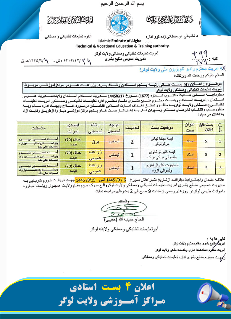 اعلان کاریابی