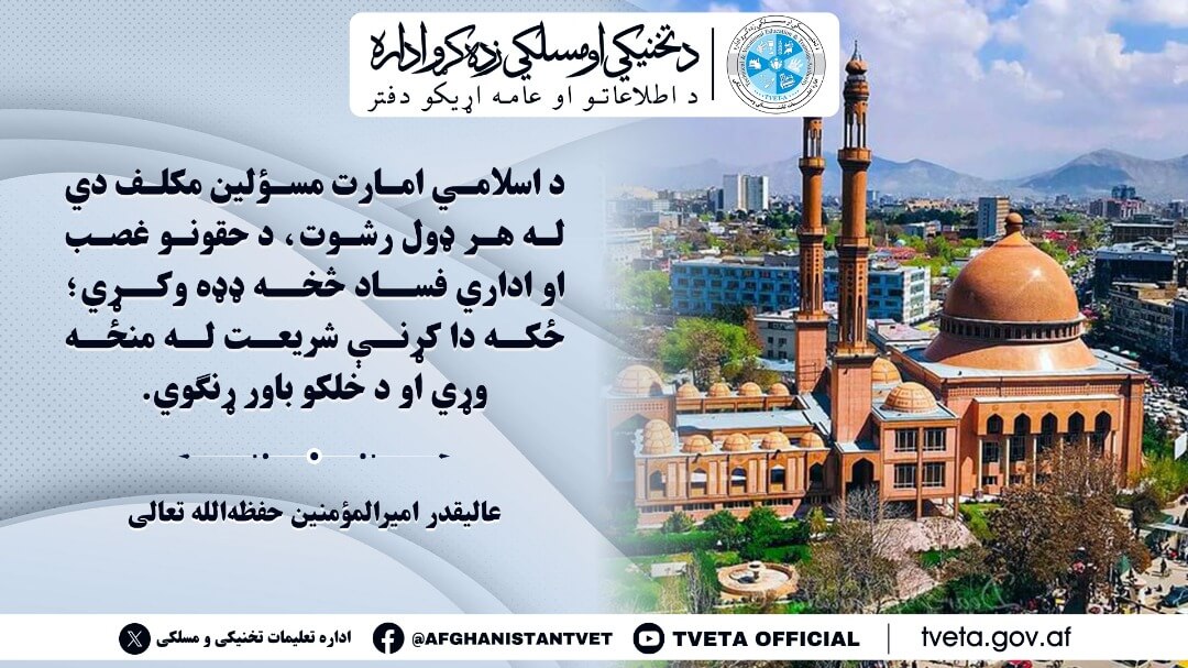 عالیقدر امیرالمومنین حفظه‌الله تعالی